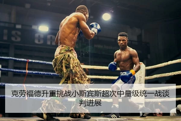 ke-lao-fu-de-sheng-zhong-tiao-zhan-xiao-si-bin-si-chao-ci-zhong-liang-ji-tong-yi-zhan-tan-pan-jin-zhan-2-273.jpg